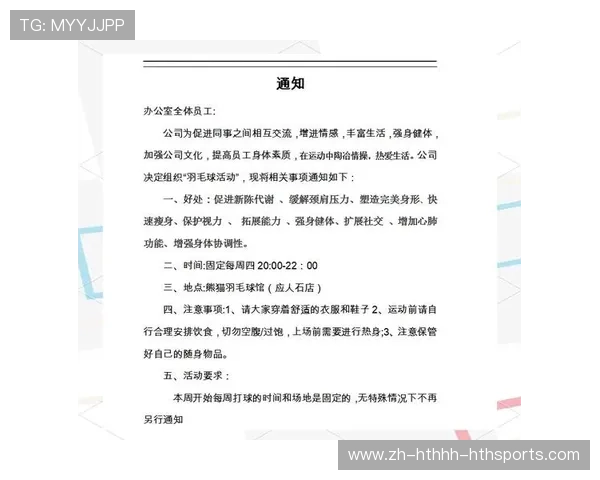 羽毛球集训通知