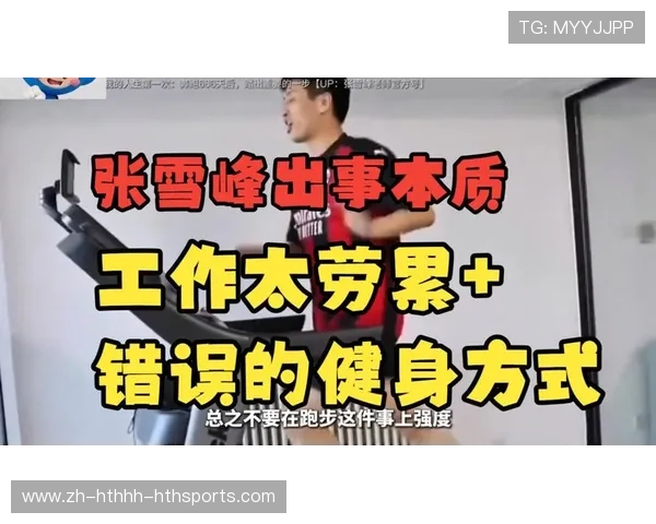 从张雪峰喊累看体育行业压力教练员每月面临的体能管理挑战