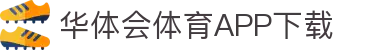 华体会体育官网APP下载 - hth sports